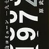 『滝山コミューン一九七四』など