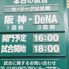 仲間と甲子園へ でも試合は、物足りないダメダメでした。