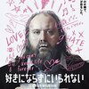 好きにならずにはいられない～そのやさしさだけで、彼女を救うことはできるのか