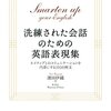 〜会食のメール〜洗練された会話のための英語表現集[法務][英語]