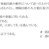 令和3年1月2回目 一陸技「無線工学の基礎」B-4