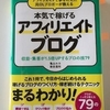 アフィリエイト生活を夢見た崖っぷちの私が、試行錯誤でブログつくって記事を書いたら地獄絵図だった話。