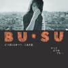 『ＢＵ・ＳＵ』