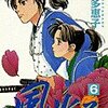 「風光る」第６巻　渡辺多恵子