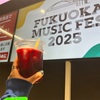 2025/1/26 FUKUOKA MUSIC FES.（福フェス）2日目に参加したのでまとめてみた話。