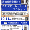 高校統廃合計画の撤回へ