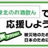 これで誰でも東北を応援！