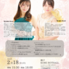 2/18(日) 菅野市子＆黒木耀子 Duo Recital