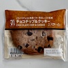 セブンイレブンのチョコチップクッキーがおいしい♡