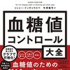 📊血糖値スパイクってなに？