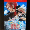 （映画）ONE PIECE FILM RED～これ、もはやadoの映画やないか！