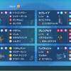 【S1 最終502位】高火力拘り対面構築【SVシングル】
