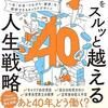 40歳からのキャリア、もっと楽しもう