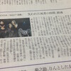 昨日の朝日夕刊　