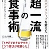 食事の基本を根本から考えさせる