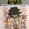 金沢横安江商店街のよこっちょポッケマート出店します！2024年春🌸