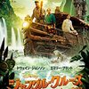 ファンタジー映画感想160  ジャングル・クルーズ