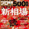 投資の勉強：会社四季報プロ500_2025年新春_12テーマとテーマにピックアップされた保有銘柄