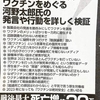 デマ太郎の発言や行動を詳しく検証