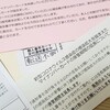 マイナポイントへの道②～カード発行→ポイント予約完了