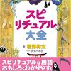 【新刊】 青海祥太のスピリチュアル大全