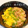 【ホットクック】作業5分！究極の「鶏そぼろ丼 」