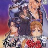 PS2ソフト　彩京シューティングコレクションVol.2 戦国エース＆戦国ブレード [通常版]というゲームを持っている人に  大至急読んで欲しい記事