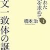  日本近代文学の始まりの話はおもしろい。