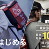 【menu 長崎】配達員の登録方法/招待コードはYUN643 / 紹介キャンペーンは2025年3月31日まで