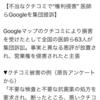 Googleの口コミ