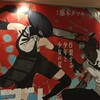 前々から楽しみにしてたチェンソーマンの映画を