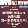 【鬼滅の刃表紙版／通常表紙版の違いは？】メンズノンノ1-2月号増刊 予約サイトの送料＆お得情報まとめ！付録は2026年鬼滅の刃卓上カレンダー
