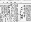 関東大震災の１年前にも朝鮮人虐殺が起こっていた