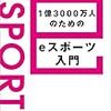 ゲームにおいて、暴言、中傷、差別と10年間向き合ってきた僕の軌跡と答え