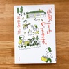 読書「山奥ニート」