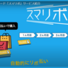 【2024年12月最新】JCB「スマリボ」をお得に活用する方法を解説！