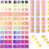 影付きの文字の描画 Pixtack紫陽花1.3.2.51