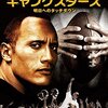 ギャングスターズ 明日へのタッチダウン　Gridiron Gang 　（2006）