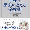 読書記録：手帳で夢をかなえる全技術