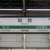 仙台駅新幹線ホーム