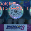 【 予測 】11/4(金)抽選　第6076回　ナンバーズ3