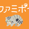 子どものお手伝い応援アプリ「ファミポイ」をリリースしました！