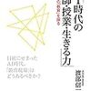 書籍ご紹介：『AI時代の教師・授業・生きる力 これからの「教育」を探る』