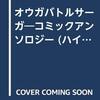 オウガバトルサーガ　コミックアンソロジー