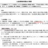 【調査資料】兵庫県の文書問題　公益通報の濫用、悪用はどう防ぐ仕組みになっているか？調べてみた
