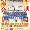 島根県立出雲高等学校吹奏楽部　第48回定期演奏会