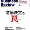 ハーバードビジネスレビュー 2016年 01 月号　意思決定の罠