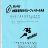 秋田県高校ラグビー全国予選１回戦