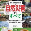 ASEANで安全な都市ランキング（自然災害編） ― タイを中心に見る「本当に住みやすい・滞在しやすい街」 ―