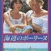 　エリック・ロメール監督特集上映『ロメールと女たち』